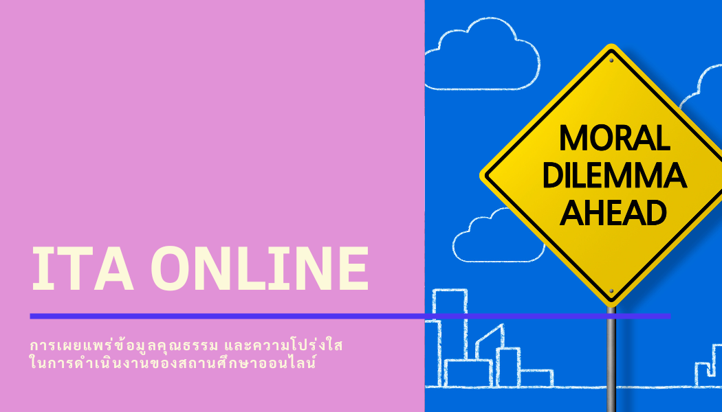 เผยแพร่ข้อมูล ITA Online 2568 โรงเรียนท่าเรือ 