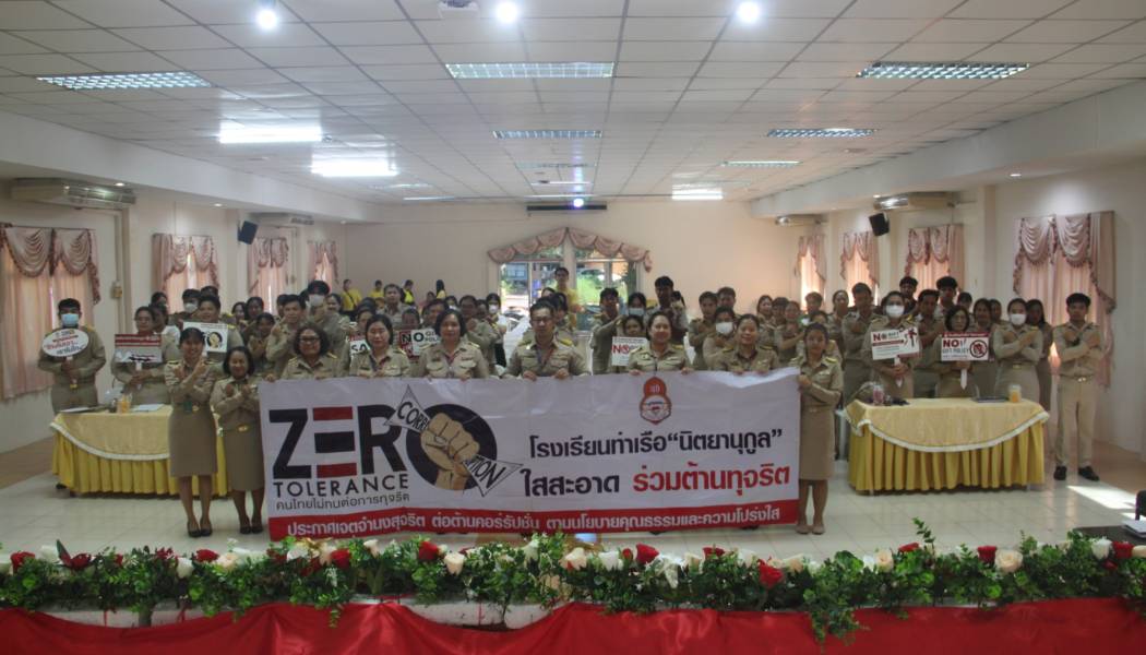 ประกาศเจตนารมณ์ต่อต้านการทุจริต ประจำปี 2568