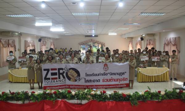 ประกาศเจตนารมณ์ต่อต้านการทุจริต ประจำปี 2568