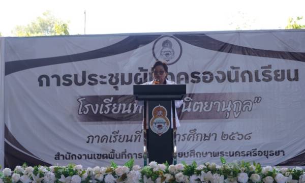 ประชุมผู้ปกครอง ภาคเรียนที่ 2/2568
