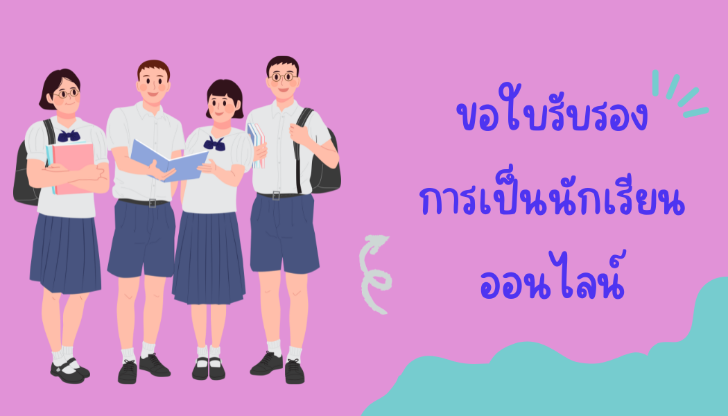student certificate 2567